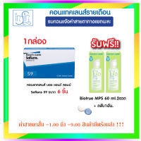 คอนแทคเลนส์ Bausch &amp; Lomb Soflens59 บอชแอนด์ลอมบ์ คอนแทคเลนส์รายเดือน แพ็ค 6ชิ้น(3คู่)+Bio true MPS 60ml.+ ตลับ