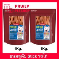 ขนมสุนัขเล็ก สุนัขใหญ่ Stick สำหรับขัดฟัน นิ่ม รสไก่ 1กก. (2ถุง) Sleeky Chicken Flavor Dog Treat Snacks for Training in Bags 1Kg. (2bag)