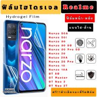 ฟิล์มไฮโดรเจล Realme Narzo 50A 50i 30 30Pro 20 20A 20Pro 10 10A GT5G GTMaster GTNeo2 GTNeo2T