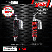 YSS โช๊คแก๊ส G-Plus Smooth ใช้อัพเกรดสำหรับมอเตอร์ไซค์ Honda Click125i / Click150i【 OC302-330TJ-17 】 กระบอกเงิน [ ประกันโรงงาน 1 ปี ]