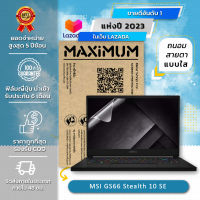 ฟิล์มกันรอย โน๊ตบุ๊ค แบบถนอมสายตาแบบใส MSI GS66 Stealth 10 SE (15.6 นิ้ว : 34.5 x 19.6 ซม.)  Screen Protector Film Notebook MSI GS66 Stealth 10SE :  Blue Light Cut Film (Size 15.6 in : 34.5x19.6 cm.)