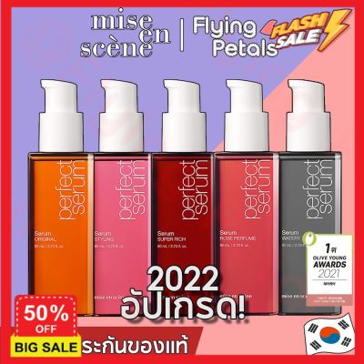 hair treatments เซรั่มบำรุงผม ครีมนวดผม ทรีสเมนบำรุงผม Mise en Scene Perfect Repair Serum ALL NEW! 2022  80ml (สูตรใหม่เข้มข้นขึ้น) เคราตินบำรุงผม บำรุงผม เคราตินบำรุงผม บำรุงผม