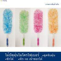 Sun Brand ไม้ปัดฝุ่นไมโครไฟเบอร์ รุ่นด้ามสองสี ดูดจับฝุ่น หักงอได้ [ราคาพิเศษ]