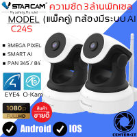 VSTARCAM กล้องวงจรปิด IP Camera 3.0 มีระบบ AI MP and IR CUT (แพ็คคู่สีขาว) รุ่น C24S ลูกค้าสามารถเลือกขนาดเมมโมรี่การ์ดได้ By.Center-it