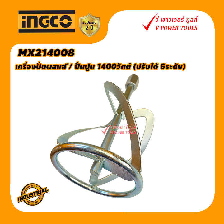 ingco-mx214008-เครื่องปั่นผสมสี-ปั่นปูน-1400วัตต์-ปรับได้-6ระดับ