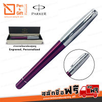 ปากกาสลักชื่อฟรี PARKER ปากกาป๊ากเกอร์ โรลเลอร์บอล เออร์เบิร์น พรีเมี่ยม ดาร์กเพอร์เพิล ซีที พร้อมกล่องและใบรับประกัน ของแท้100% - Engraved,Personalized PARKER Urban Premium Dark Purple CT Rollerball Pen [ปากกาสลักชื่อ ของขวัญ Pen&amp;Gift Premium]