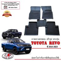 โตโยต้ารีโว่ REVO รีโว่ ผ้ายางปูพื้น ยกขอบ เข้ารูป ตรงรุ่น Toyota Revo / Rocco / GR (แค๊บ/CAB) 2015-2023 (A/T,M/T) พรมยางยกขอบ  ถาดปูพื้นรถ Revo Toyota revo รีโว้ อะไหล่ ของแต่งรถ รถREVO