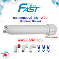 กระบอกเมมเบรน RO FastPure ไส้กรองเมมเบรน Membrane Housing กระบอก RO UF 2012 FastPure Pentair Mazuma ตู้น้ำหยอดเหรียญ