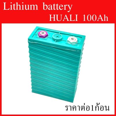 Hua Li lithium ion Lifepo4 3.2V GRADE A 100ah​ 1ก้อน คัดสรรอย่างดี