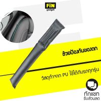 ที่ป้องกันของตกข้างเบาะ แบบหุ้มหนัง PU ใช้ได้กับรถยนต์ทุกรุ่น