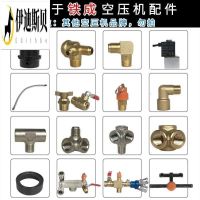 Original High efficiency Suitable for Tiecheng permanent magnet brushless frequency conversion air compressor accessories One-way valve connecting pipe solenoid valve drain valve elbow