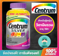 Centrum Silver Women Multivitamin 275 Tablet Age 50+ Multimineral Supplement ผู้หญิง วิตามิน อาหารเสริมหลายชั้น