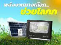 ตัวช่วยเรื่องความสว่างต้อง  #สปอทไลท์ SOLAR CELL EVE 100 วัตต์ สีดำ มีบริการเก็บเงินปลายทาง