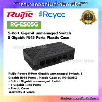 ราคาช่างสอบถามทักแชท Ruijie Reyee 5-Port Gigabit unmanaged Switch รุ่น RG-ES05G รับประกันศูนย์ 3 ปี