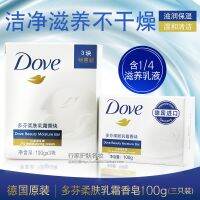 Dove Dove Softening Cream Fragrance Block 100G X 3 Pack สบู่สบู่ผู้ชายและผู้หญิงที่มีต้นกำเนิดในประเทศเยอรมนี