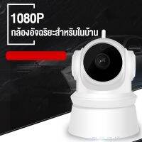 กล้อง2ล้านวงจรปิดความละเอียดสูง1080pกล้องวงจรไร้สาย355องศาอินฟราเรดตรวจจับการเคลื่อนไหวปลุกเสียงสองทางสามารถควบคุมตรวจสอบที่บ