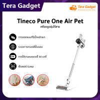 [ใหม่ล่าสุด] Tineco Pure One Air Pet wireless vacuum cleaner ดูดฝุ่นไร้สาย  หน้าจอ LED เครื่องดูดฝุ่นไร้สาย