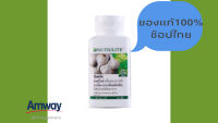 Amway ลอตใหม่ ของแท้ 100% ช๊อปไทย นิวทริไลท์ การ์ลิค(กระเทียมอัดเม็ด) NUTRILITE Garlic บรรจุขวดละ 150 เม็ด