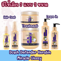 มีให้เลือก3แบบ 2ขนาด Dcash Defender Keratin Miracle Glossy ดีแคช ดีเฟนเดอร์ เคราติน มิราเคิล กลอสซี่ (สีทอง)