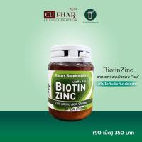 Biotin Zinc ไบโอติน ซิงค์ คณะเภสัชจุฬา บำรุงผม