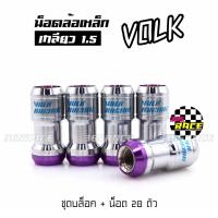 365RACE น็อตล้อเหล็ก VOLK  เกลียว1.5 รุ่นbodyเงิน-หัวม่วง น็อตล้อ ของแต่งรถ