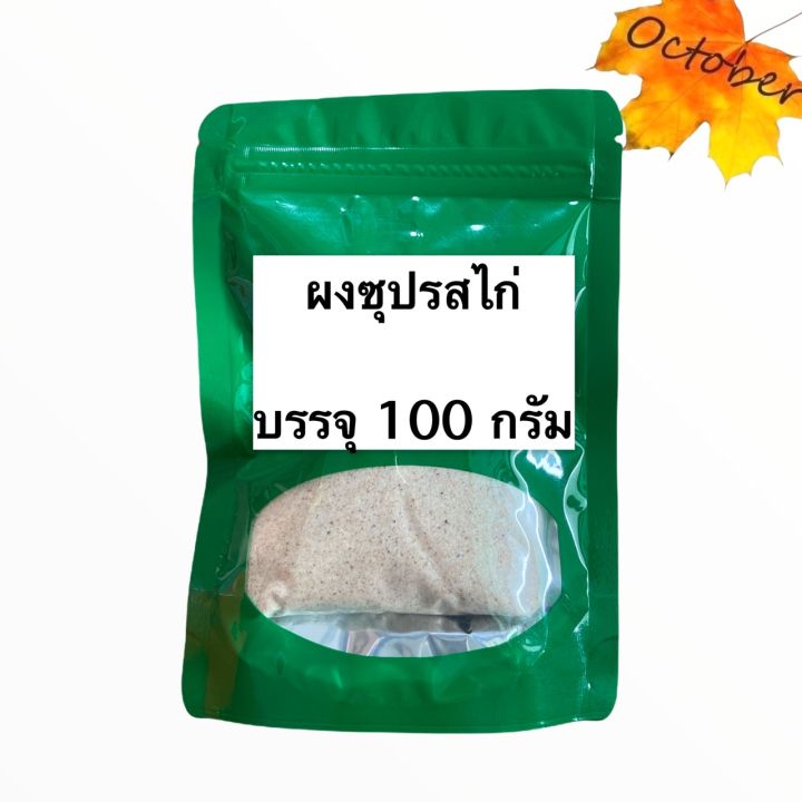 ผงปรุงรสไก่-ขนาด-100-กรัม-ผงซุปรสไก่