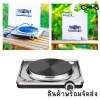 เตาไฟฟ้า Hot Plate เตาไฟฟ้าหัวเดี่ยว เตาไฟฟ้าสแตนเลส Krafte หน้ากว้าง18CM