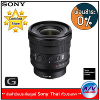 Sony FE PZ 16-35mm F4 G Lens (SELP1635G) - ผ่อนชำระ 0% By AV Value