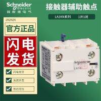 ดั้งเดิม✎♞คอนแทคเตอร์ Schneider LA1KN22 LA1KN11ติดต่อเสริม LA1KN20 KN31 LA1KN40