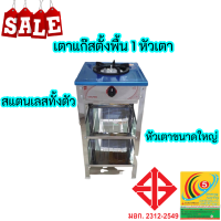 เตาแก๊สตั้งพื้น1หัวเตา ลัคกี้เฟลม Lucky Flame AT-512 รุ่นAT512 หัวเตาขนาดใหญ๋พิเศษ+ไฟแรงมากสเตนทั้งตัว รับประกันวาล์ว5ปี พร้ อมส่ง