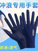 【Original import】 Water sports diving surfing gloves ultra-thin ice silk sun protection rafting paddleboard anti-slip gloves for sports and swimming