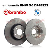 จานเบรคหน้า BMW X6 DF4852S ราคาสินค้าต่อ 1 คู่