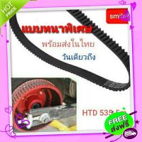 ?ส่งฟรี [ตรงรุ่นที่ขายในไทย]หนาพิเศษ สายพานสกู๊ตเตอร์ไฟฟ้า 535-5M-15 ตรงรุ่นกับ สายพานสกูตเตอร์ไฟฟ้า