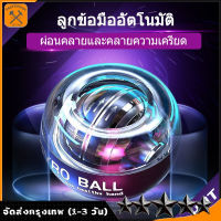 ลูกบอลออกกำกาย power wrist ball บริหารข้อมือ อุปกรณ์บริหารข้อมือ บอลบริหารมือ พาวเวอร์บอล ลูกบอลฝึกมือ gyroscope ball ลูกบอลบริหารข้อมือ