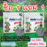 ซื้อ1เเถม1 ไตรโคเดอร์มา ของเเท้100% กัปตันไตรโค ฆ่าโรคเชื้อรา (ขนาด 500กรัม) ปลอดภัย 100% (2ซอง)