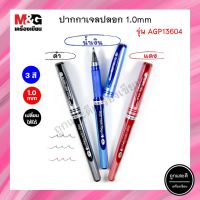 ปากกาเจล 1.0 มม ตราเอ็มแอนด์จี M&amp;G รุ่น AGP13604 หมึก 3 สี น้ำเงิน แดง ดำ (เปลี่ยนไส้ได้) ปากกาหัวใหญ่ ปากกาเส้นใหญ่