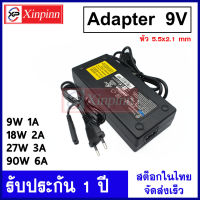 Xinpinn Adapter 9V/อะแดปเตอร์ 9 โวลต์ 9W 18W 27W 90W รับประกันสินค้า 1 ปี หัว 5.52.1 mm อะแดปเตอร์แปลงไฟ(หัวกลม) ใช้ได้กับ Router ไฟเส้นLED ไฟโมดูล จอมอนิเตอร์ กล้อง