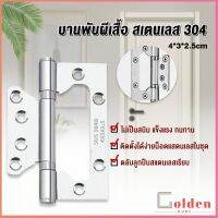 Golden บานพับประตู หน้าต่าง บานพับสแตนเลส  ขนาด 4 นิ้ว Stainless Door Hinges