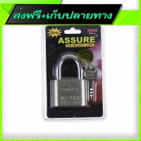 ?ส่งฟรี เก็บCOD Free Delivery ASSURE Padlock - Round Edge 50mm