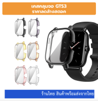 case gts3 เคสซิลิโคน คลุมจอ ร้านไทย amazfit gts 3 gts3