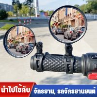 【Ewyn】เตรียมจัดส่ง อุปกรณ์จักรยาน กระจกมองหลัง การหมุน 360° ทรงกลม จับปลายแฮนด์ กระจกมองข้างมอเตอร์ไซค์