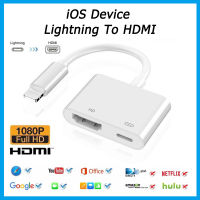 1080P lightning to hdmi ของแท้ Digital AV TV Cable Adapter For IOS13 เพื่อเชื่อมต่อหน้าจอไปแสดงผลที่หน้าจอ คอมพิวเตอร์ TV และ โปรเจคเตอร