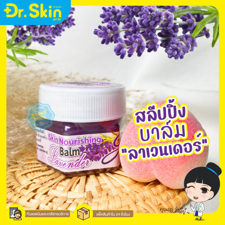 dr-สลีปปิ้งบาล์ม-บาล์มผ่อนคลาย-บาล์มทาผิวกาย-บาล์มกลิ่นลาเวนเดอร์-อโรม่า-น้ำมันบาล์มเเก้ปวดเมื่อย-บาล์มทาเเมลงกัดต่อย-ยาดม-บาล์ม