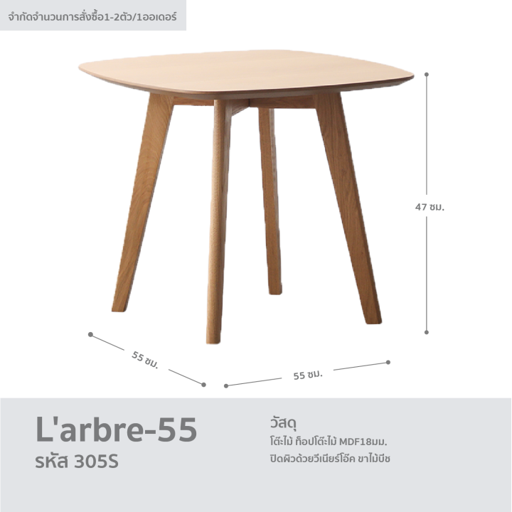 โต๊ะรับแขก-โต๊ะกลางโซฟา-ขนาด-55-สูง-47-ซม-โต๊ะกาแฟ-รุ่น-la-bre-55-305s-โต๊ะไม้-สีโอ๊ค-fancyhouse