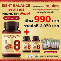 [จัดส่งฟรี Kerry] Eight Balance เอธบาลานซ์ สมุนไพร แบบองค์รวมทั้ง 8ชนิด