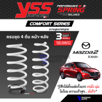 สปริง YSS Comfort Series สำหรับ Mazda 2 ปี 2015-ปัจจุบัน (ความสูงสแตนดาร์ด คู่หน้า+คู่หลัง) รับประกัน 3 ปี/ 100,000 km.