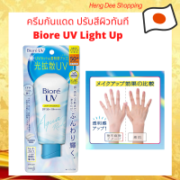 Biore UV Aqua Rich Watery Light Up Essence SPF50+/PA++++ 70 g.