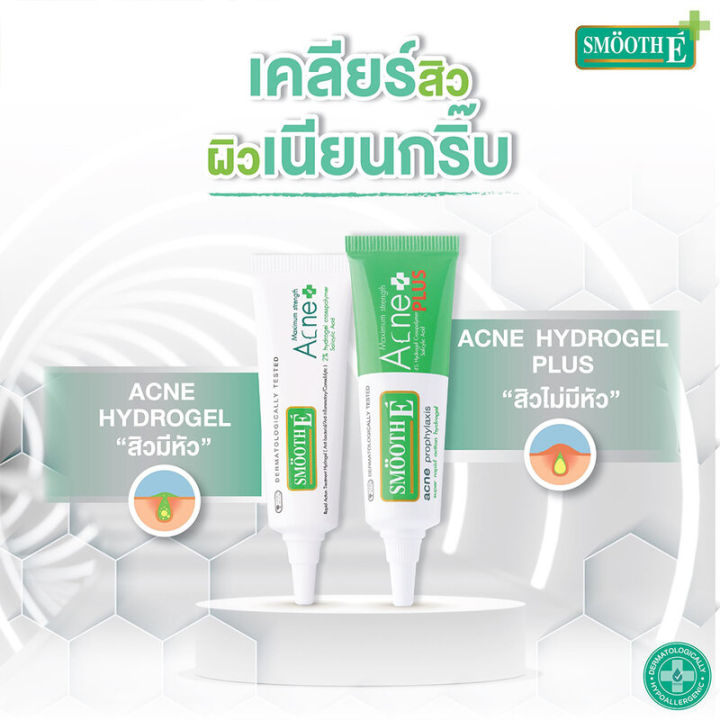 smooth-e-acne-hydregel-plus-เจลแต้มสิวช่วยให้สิวอักเสบยุบตัวเร็วขึ้น-7g-10g