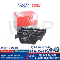 ⭐ BMW ⭐ ผ้าเบรค หลัง TRW | บีเอ็ม รุ่น Series1( F40 ) Series2( F44 F45 F46 ) X1( F48 ) X2( F39 ) I3( I01 ) | เบอร์ GDB2063 | OE 34 21 6 859 917 | BREMBO P 06 094 | ผ้าเบรกหน้า ผ้าเบรก ผ้าเบรค