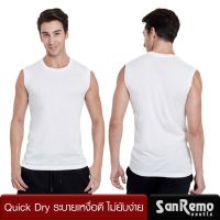 Sanremo Quick Dry เสื้อกล้ามชาย แขนกุดบ่าใหญ่ แซนรีโม ระบายเหงื่อดี นุ่มเบาใส่สบาย ไม่ยับง่าย แห้งไว สีขาว NIS-SCUPA4-WH (2 P)